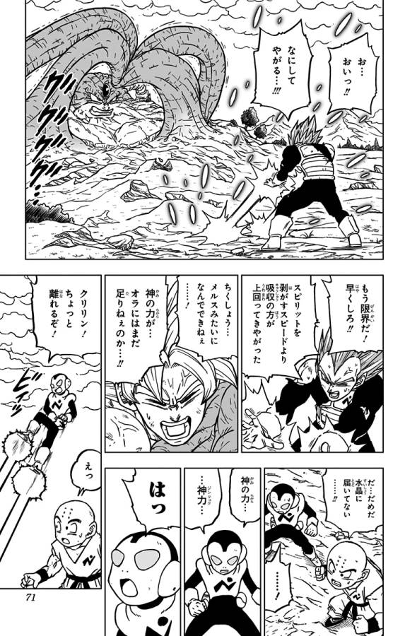 ドラゴンボール超 Chap 66 - Next Chap 67