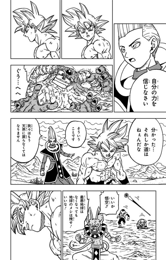 ドラゴンボール超 Chap 66 - Next Chap 67