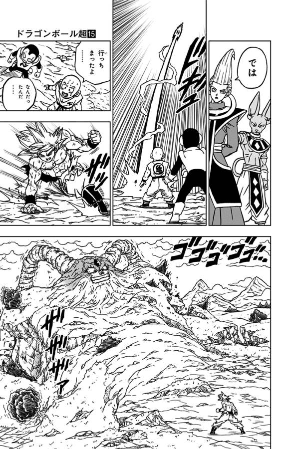 ドラゴンボール超 Chap 66 - Next Chap 67