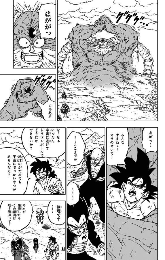 ドラゴンボール超 Chap 66 - Next Chap 67