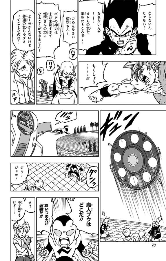 ドラゴンボール超 Chap 66 - Next Chap 67