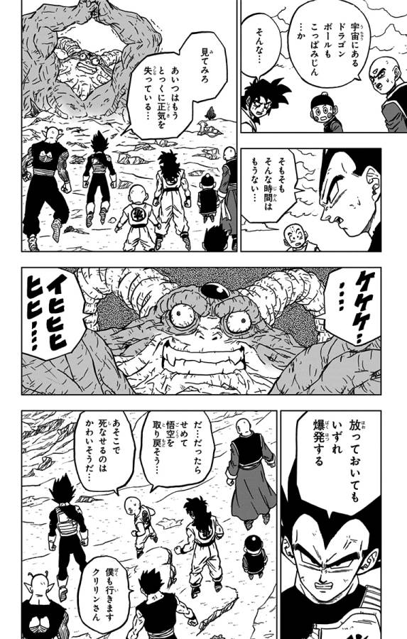 ドラゴンボール超 Chap 66 - Next Chap 67