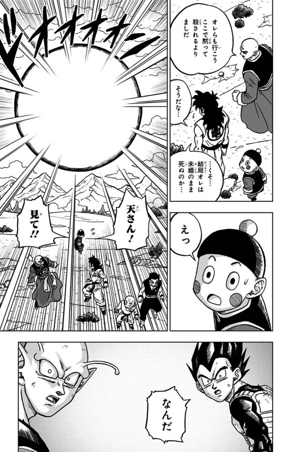 ドラゴンボール超 Chap 66 - Next Chap 67