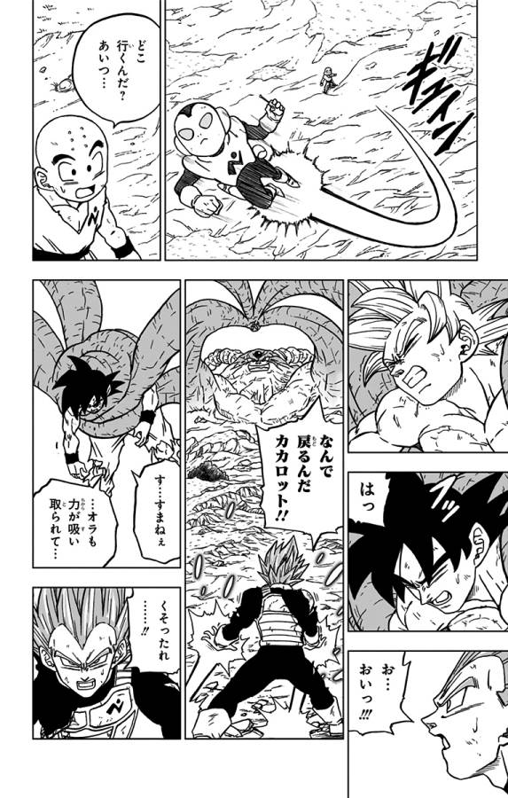 ドラゴンボール超 Chap 66 - Next Chap 67
