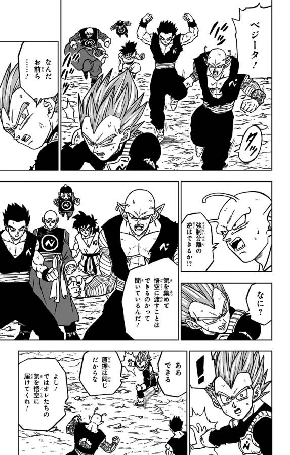 ドラゴンボール超 Chap 66 - Next Chap 67
