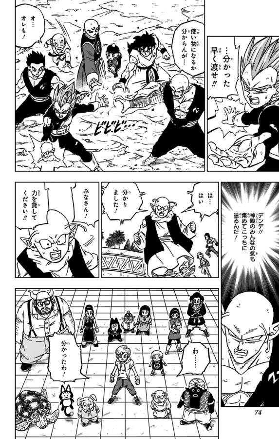 ドラゴンボール超 Chap 66 - Next Chap 67