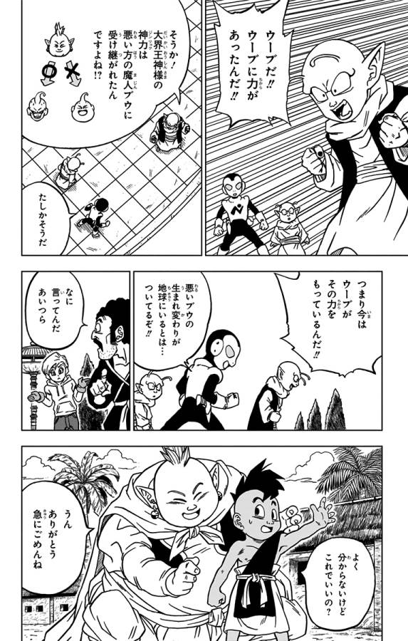 ドラゴンボール超 Chap 66 - Next Chap 67