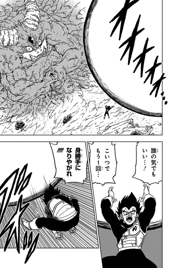 ドラゴンボール超 Chap 66 - Next Chap 67