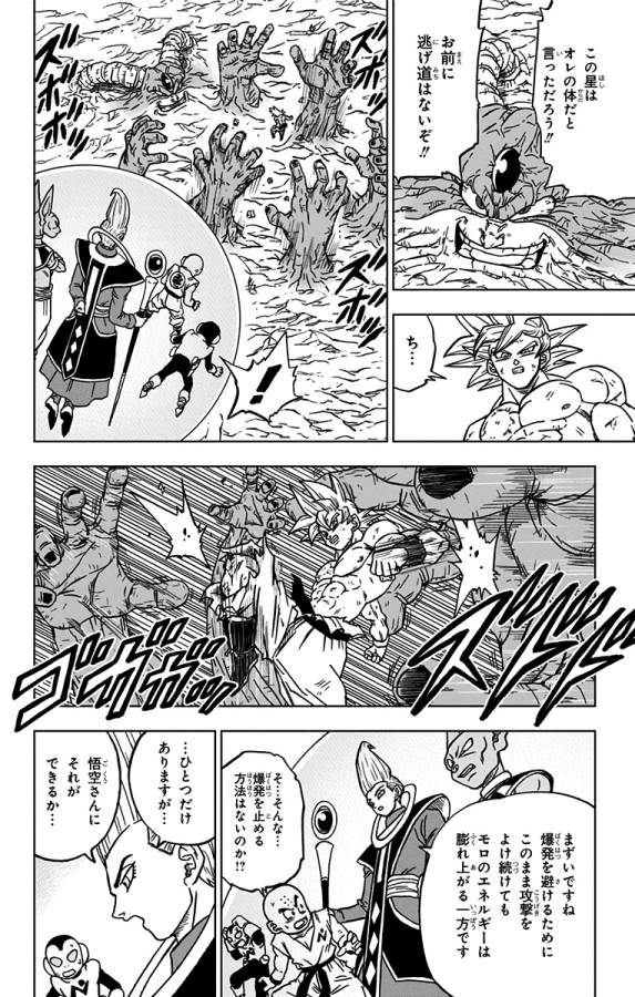 ドラゴンボール超 Chap 66 - Next Chap 67