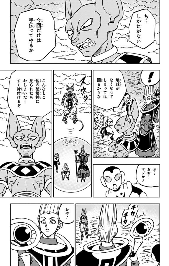 ドラゴンボール超 Chap 66 - Next Chap 67