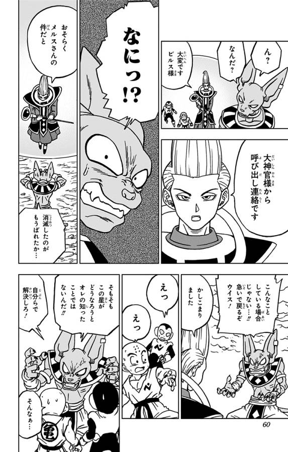 ドラゴンボール超 Chap 66 - Next Chap 67