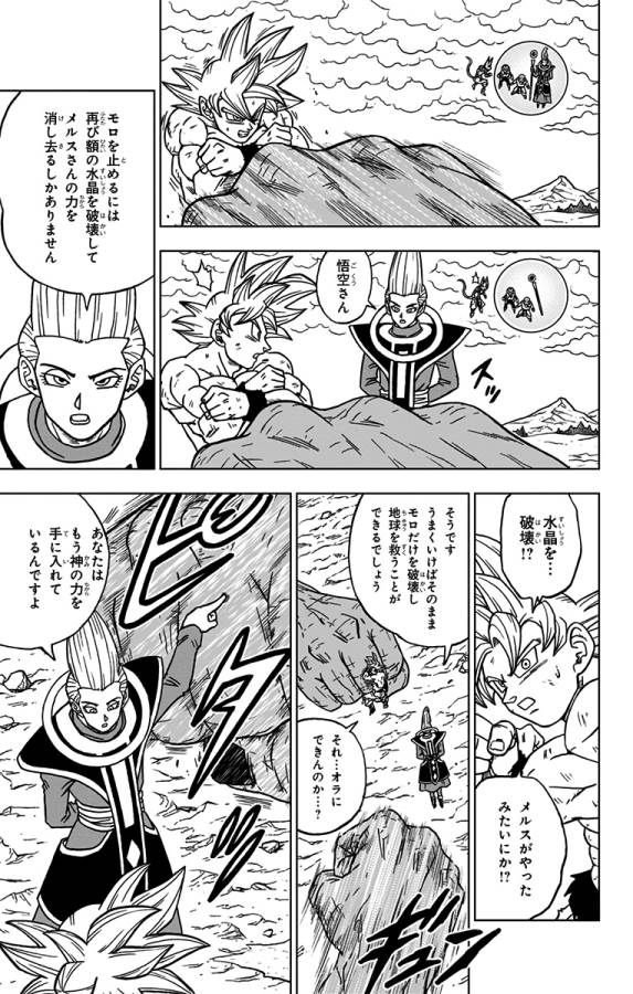 ドラゴンボール超 Chap 66 - Next Chap 67