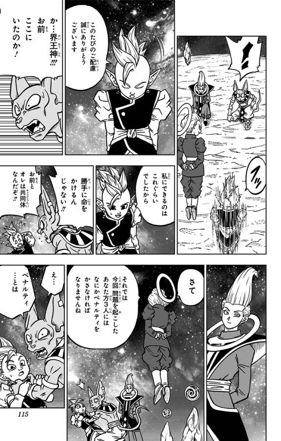 ドラゴンボール超 Chap 67 - Next Chap 68