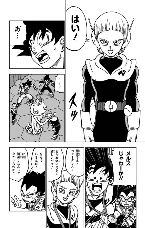 ドラゴンボール超 Chap 67 - Next Chap 68