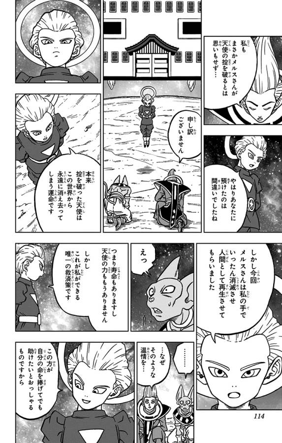 ドラゴンボール超 Chap 67 - Next Chap 68