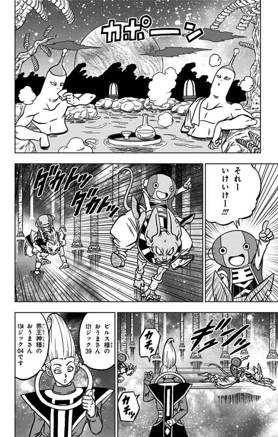 ドラゴンボール超 Chap 67 - Next Chap 68