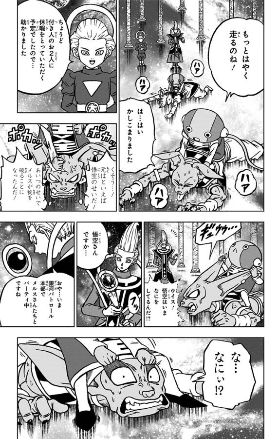 ドラゴンボール超 Chap 67 - Next Chap 68