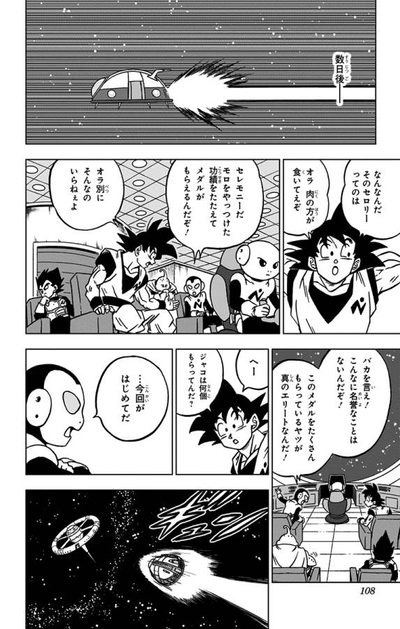ドラゴンボール超 Chap 67 - Next Chap 68