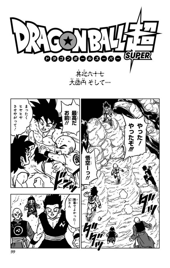 ドラゴンボール超 Chap 67 - Next Chap 68