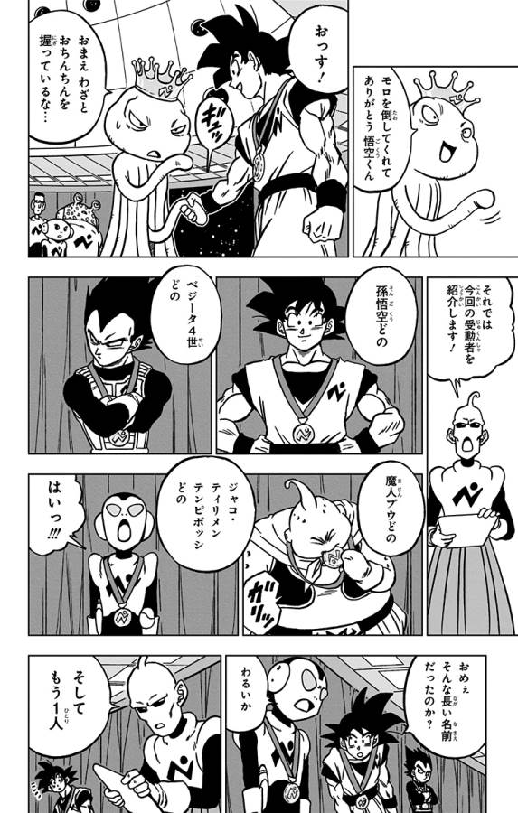 ドラゴンボール超 Chap 67 - Next Chap 68