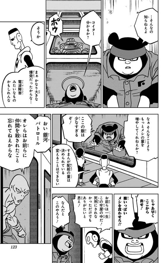 ドラゴンボール超 Chap 67 - Next Chap 68