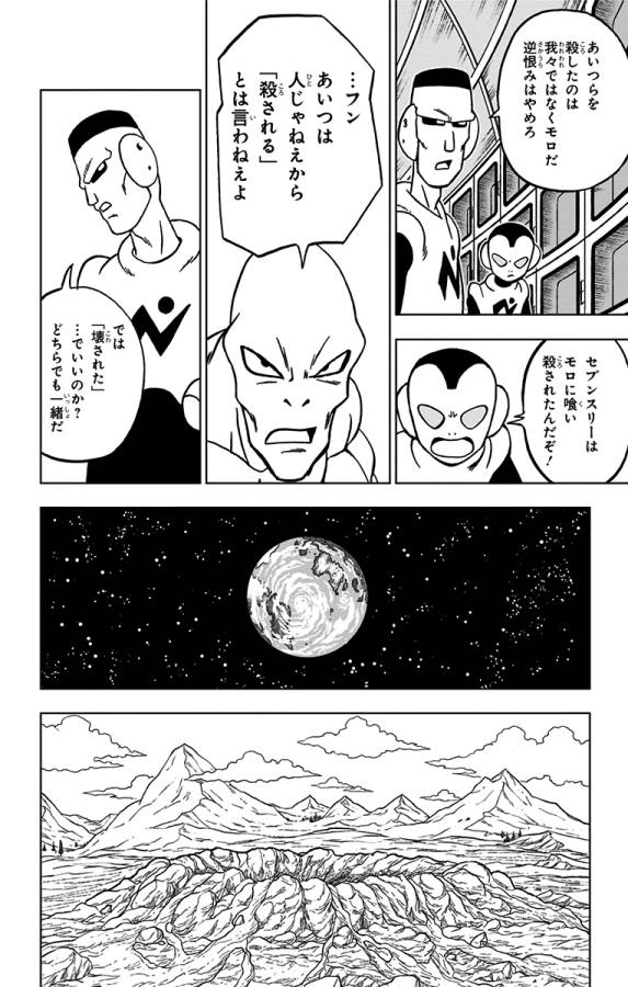 ドラゴンボール超 Chap 67 - Next Chap 68