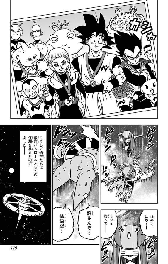 ドラゴンボール超 Chap 67 - Next Chap 68