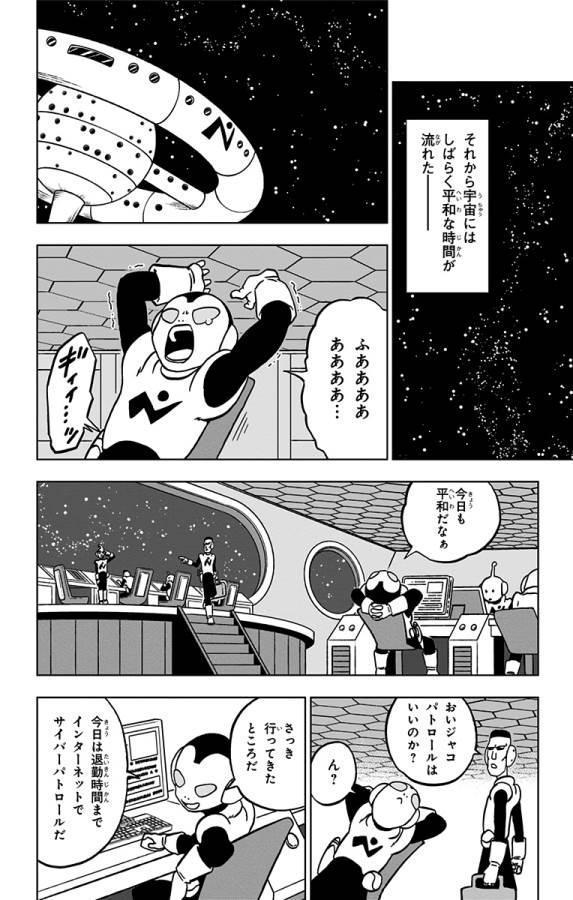 ドラゴンボール超 Chap 67 - Next Chap 68