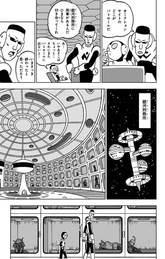 ドラゴンボール超 Chap 67 - Next Chap 68