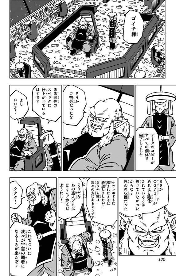 ドラゴンボール超 Chap 67 - Next Chap 68