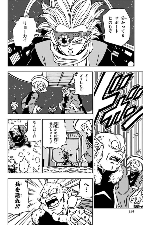 ドラゴンボール超 Chap 67 - Next Chap 68