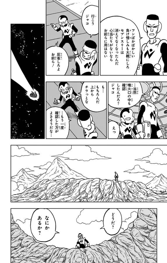 ドラゴンボール超 Chap 67 - Next Chap 68