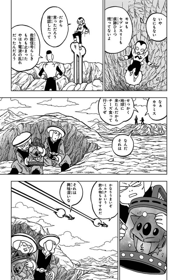 ドラゴンボール超 Chap 67 - Next Chap 68