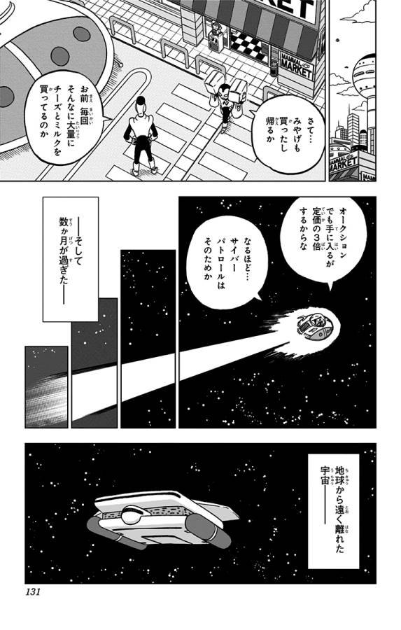 ドラゴンボール超 Chap 67 - Next Chap 68
