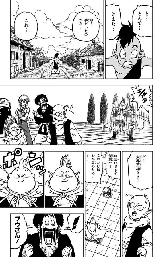ドラゴンボール超 Chap 67 - Next Chap 68