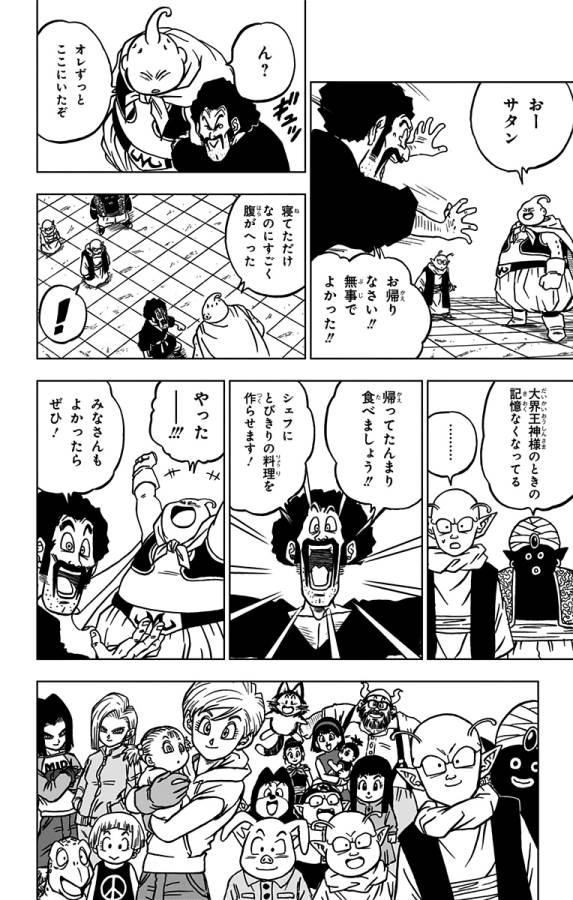 ドラゴンボール超 Chap 67 - Next Chap 68