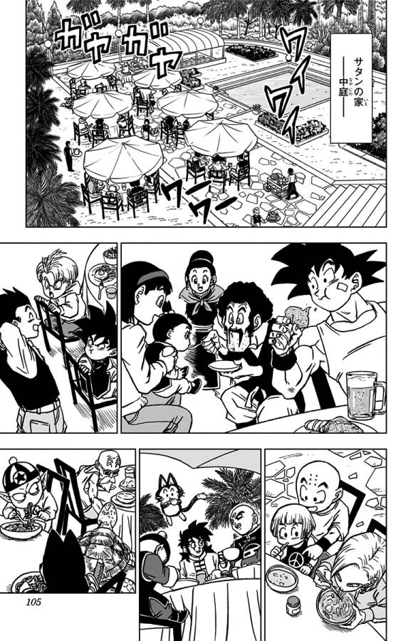 ドラゴンボール超 Chap 67 - Next Chap 68