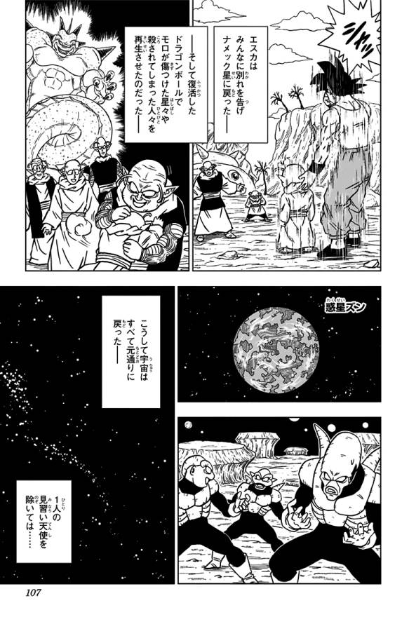 ドラゴンボール超 Chap 67 - Next Chap 68