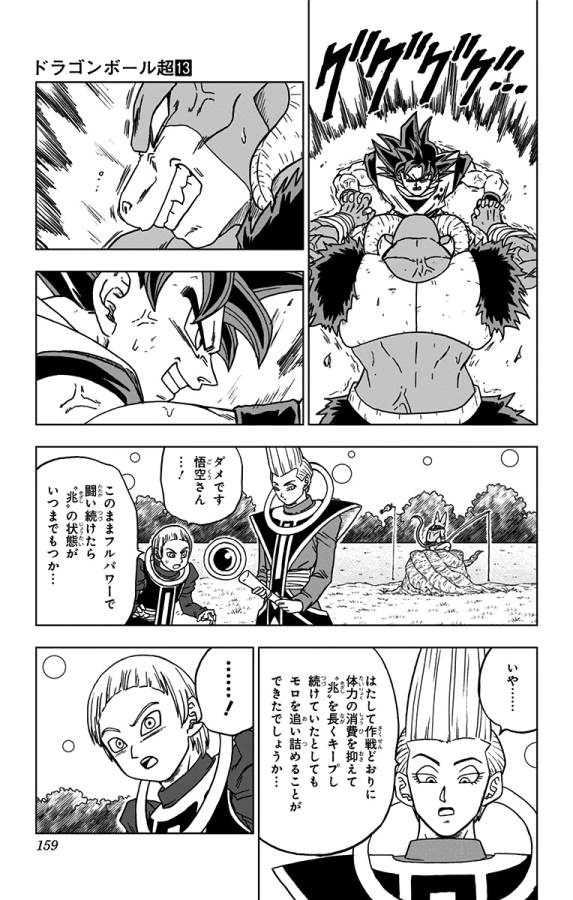 ドラゴンボール超 Chap 60 - Next Chap 61