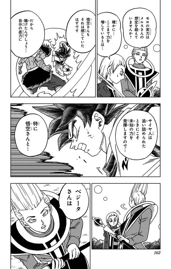 ドラゴンボール超 Chap 60 - Next Chap 61