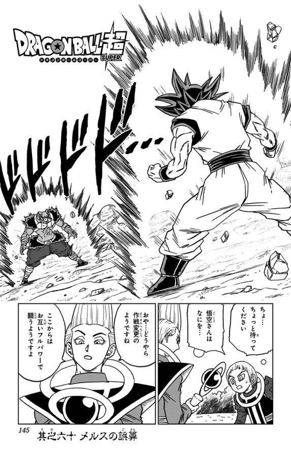 ドラゴンボール超 Chap 60 - Next Chap 61