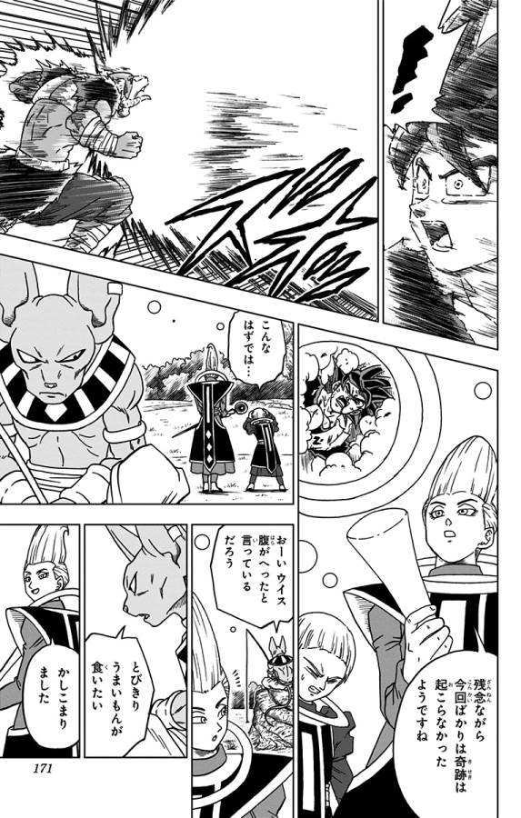 ドラゴンボール超 Chap 60 - Next Chap 61