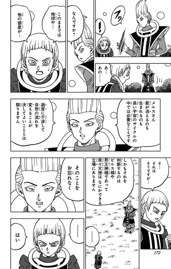 ドラゴンボール超 Chap 60 - Next Chap 61