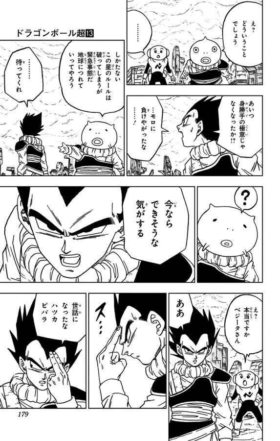 ドラゴンボール超 Chap 60 - Next Chap 61