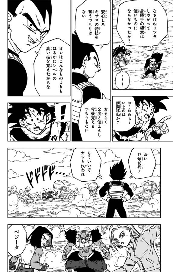 ドラゴンボール超 Chap 60 - Next Chap 61