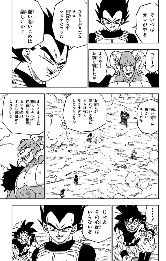 ドラゴンボール超 Chap 60 - Next Chap 61