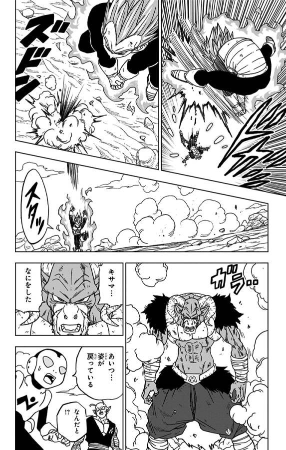 ドラゴンボール超 Chap 61 - Next Chap 62
