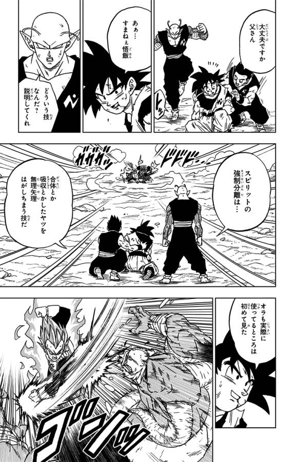 ドラゴンボール超 Chap 61 - Next Chap 62