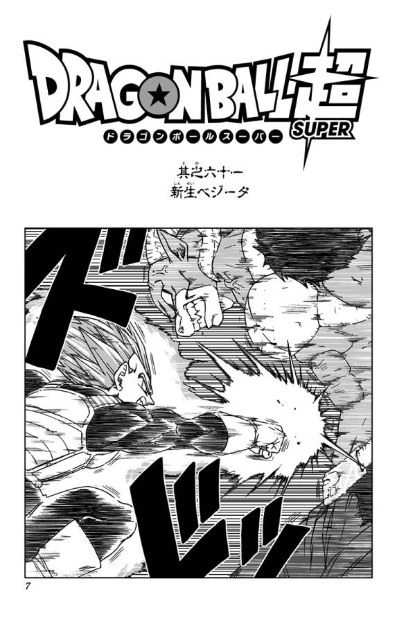 ドラゴンボール超 Chap 61 - Next Chap 62