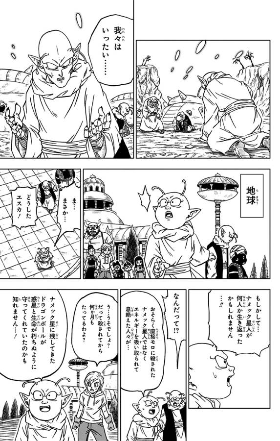 ドラゴンボール超 Chap 61 - Next Chap 62